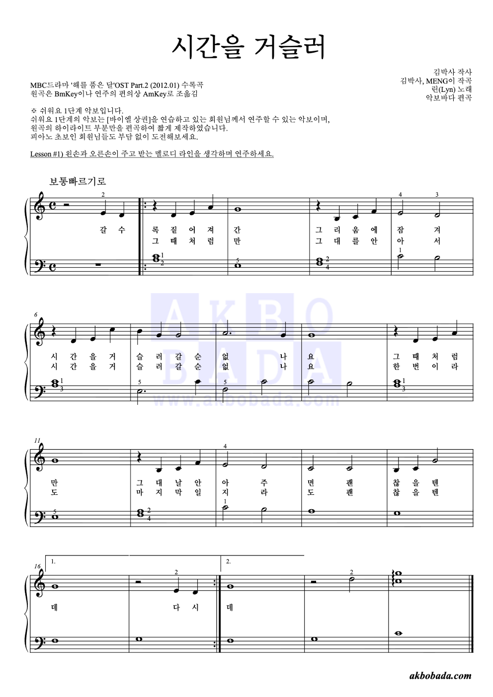 시간을 거슬러 피아노2단-쉬워요 악보 미리보기