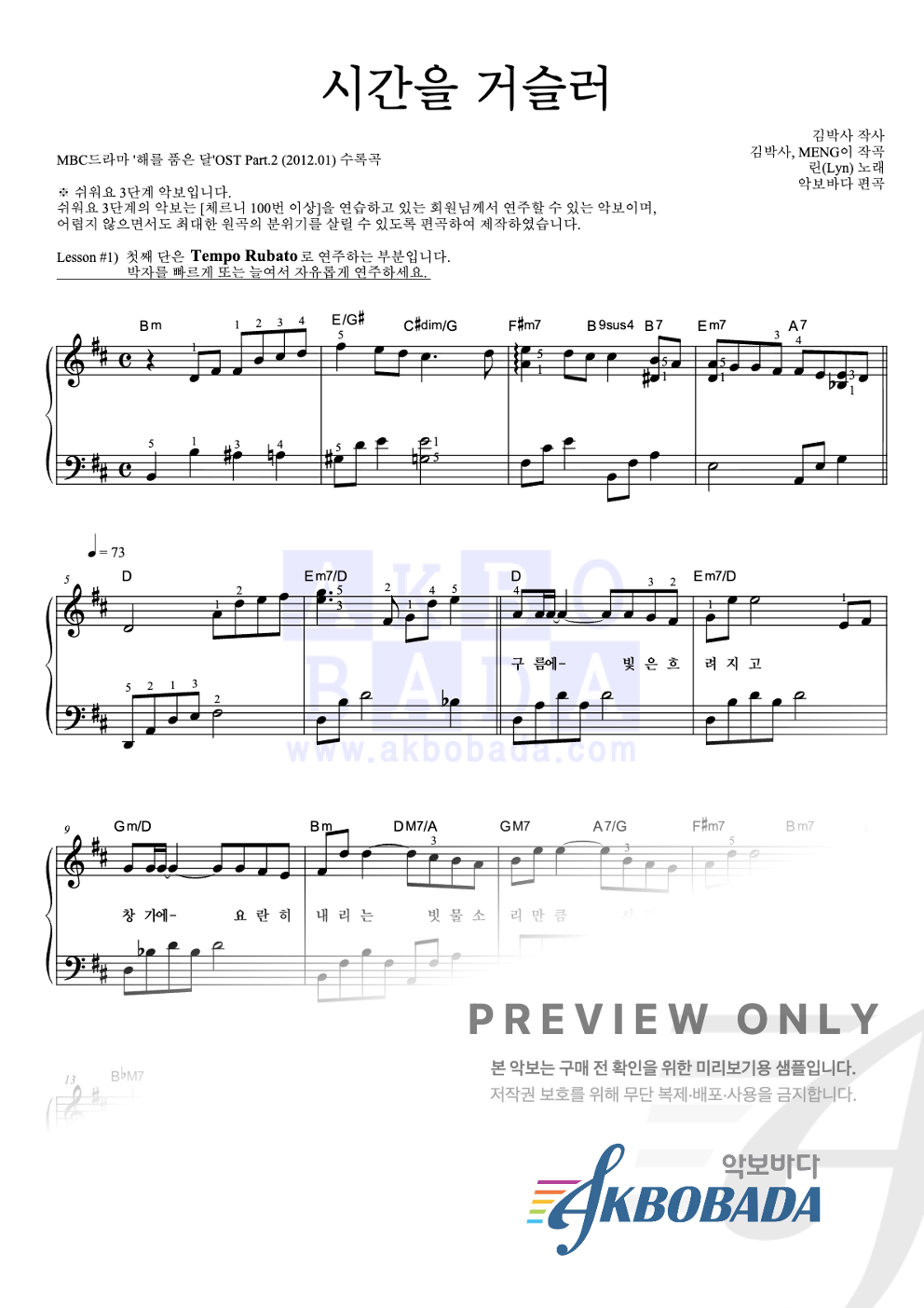 시간을 거슬러 피아노2단-쉬워요 악보 미리보기