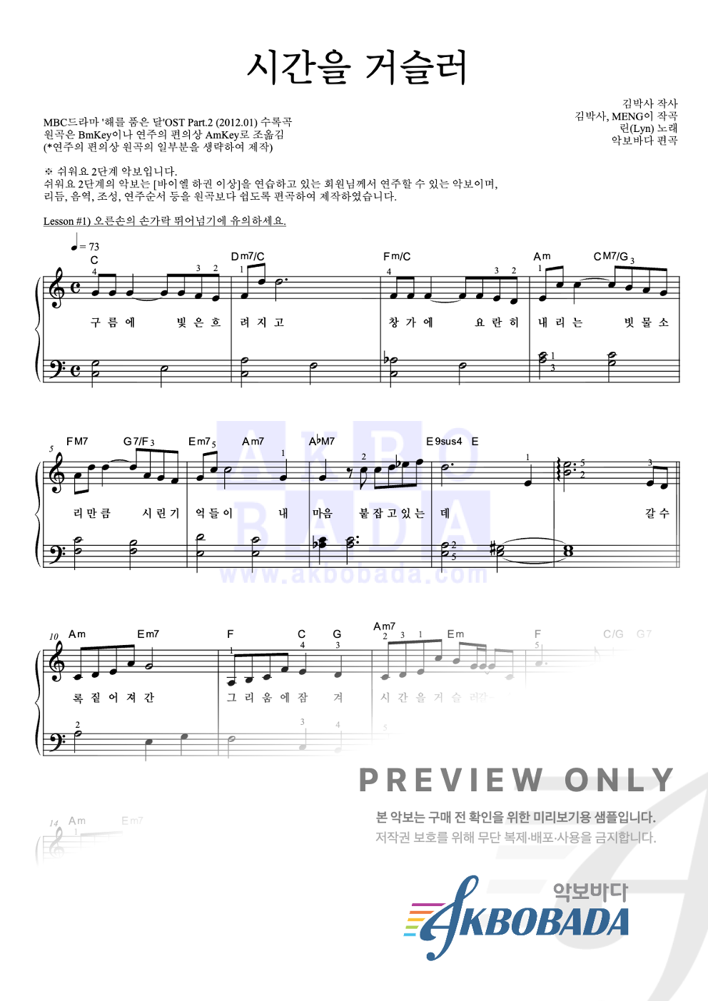 시간을 거슬러 피아노2단-쉬워요 악보 미리보기