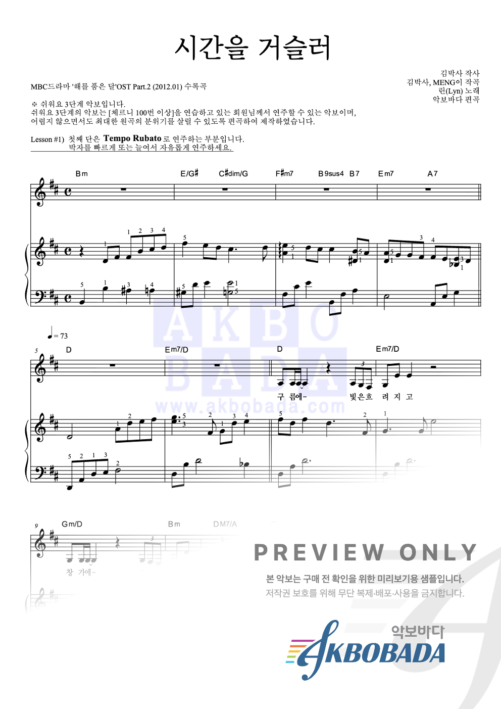 시간을 거슬러 피아노3단-쉬워요 악보 미리보기