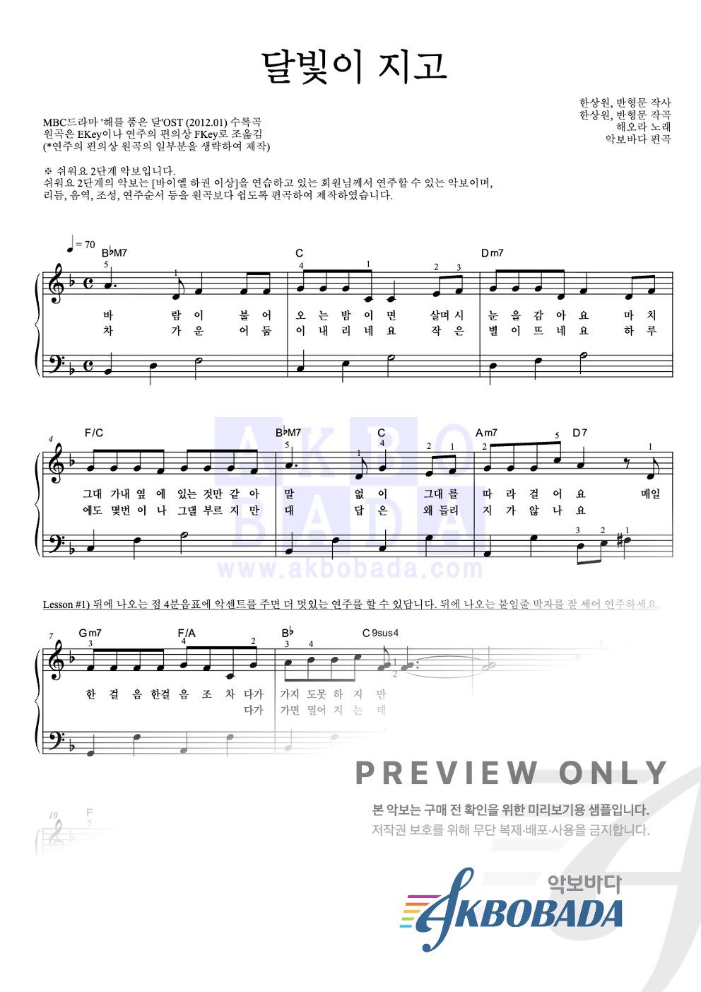 달빛이 지고 피아노2단-쉬워요 악보 미리보기