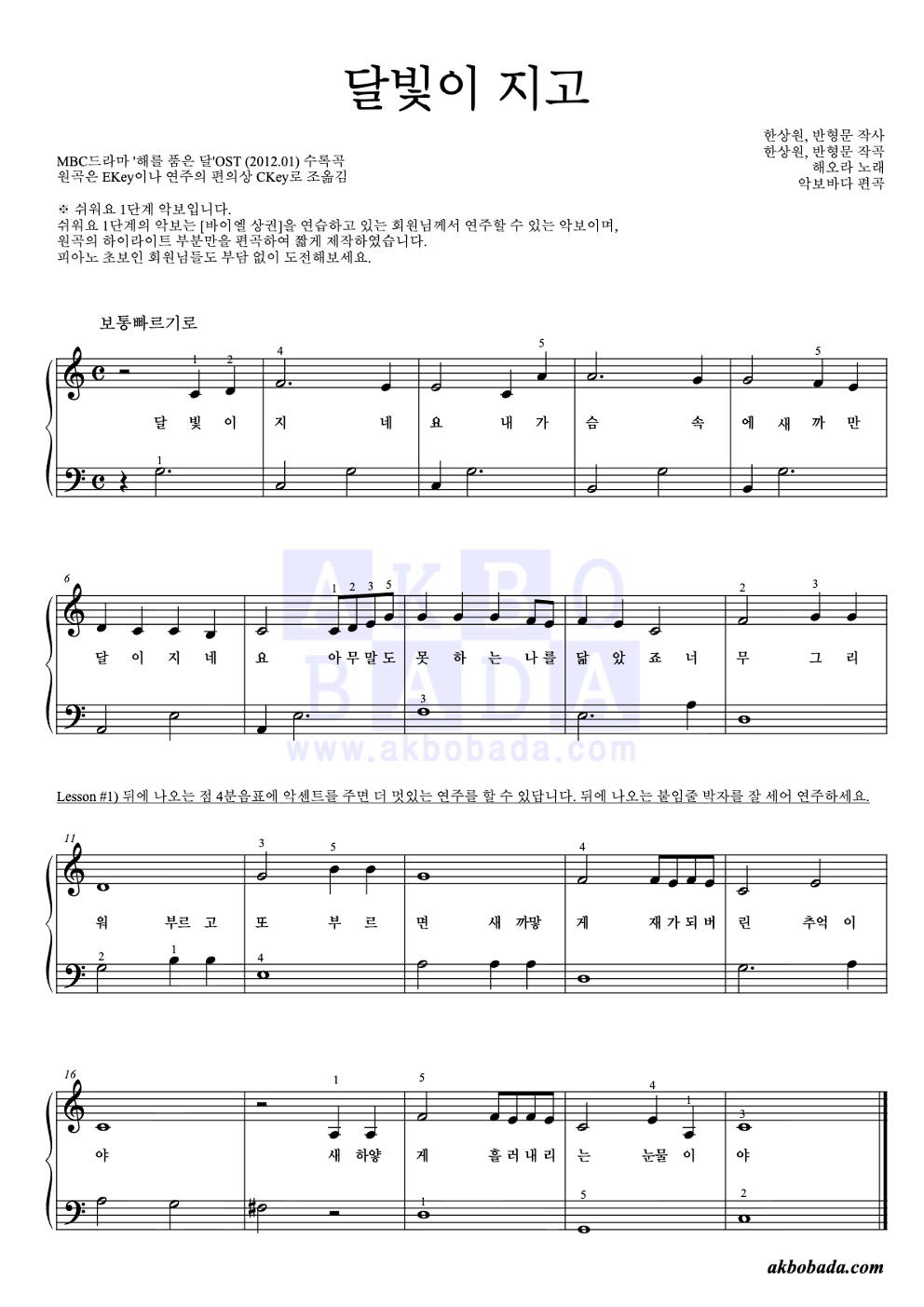 달빛이 지고 피아노2단-쉬워요 악보 미리보기