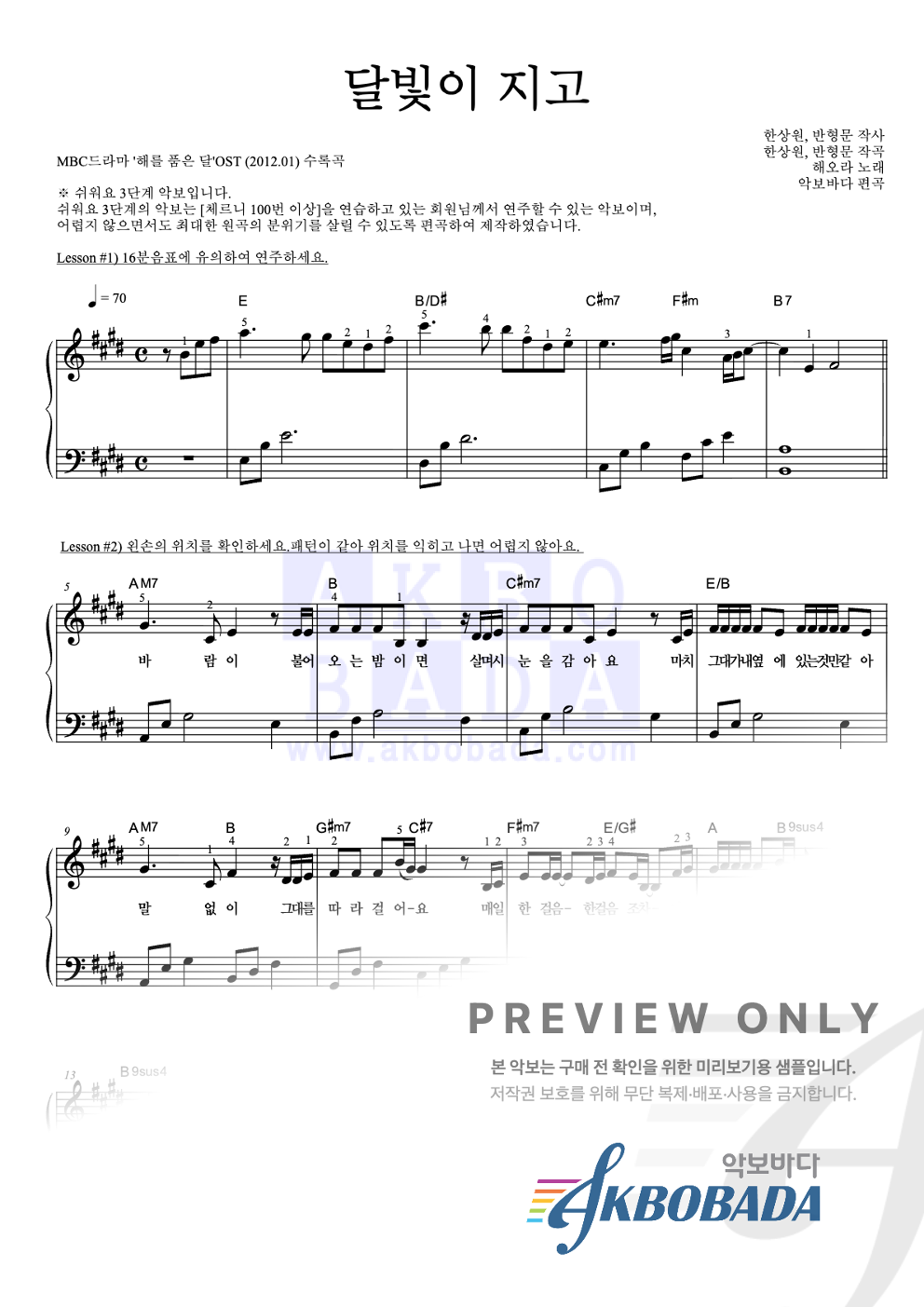 달빛이 지고 피아노2단-쉬워요 악보 미리보기