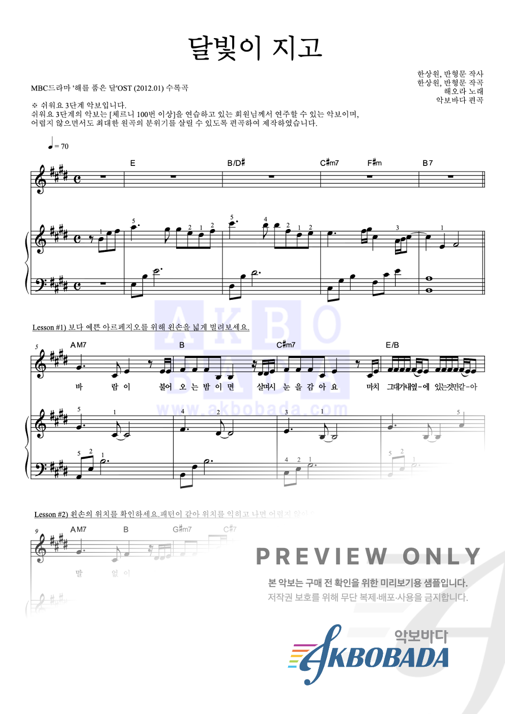 달빛이 지고 피아노3단-쉬워요 악보 미리보기