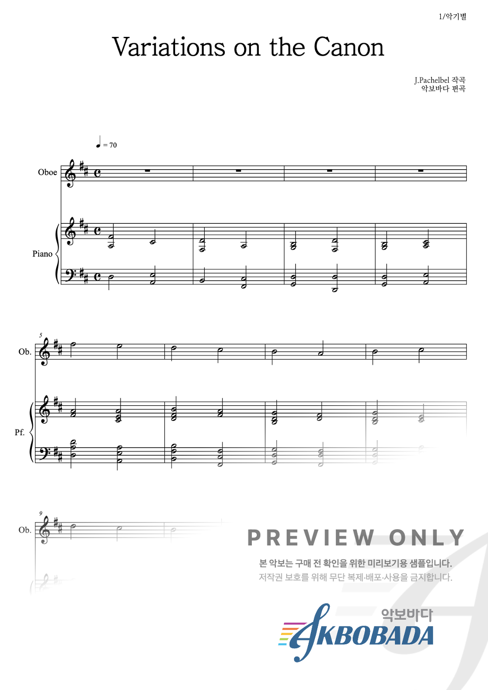 Variations on the Canon 오보에&피아노 악보 미리보기