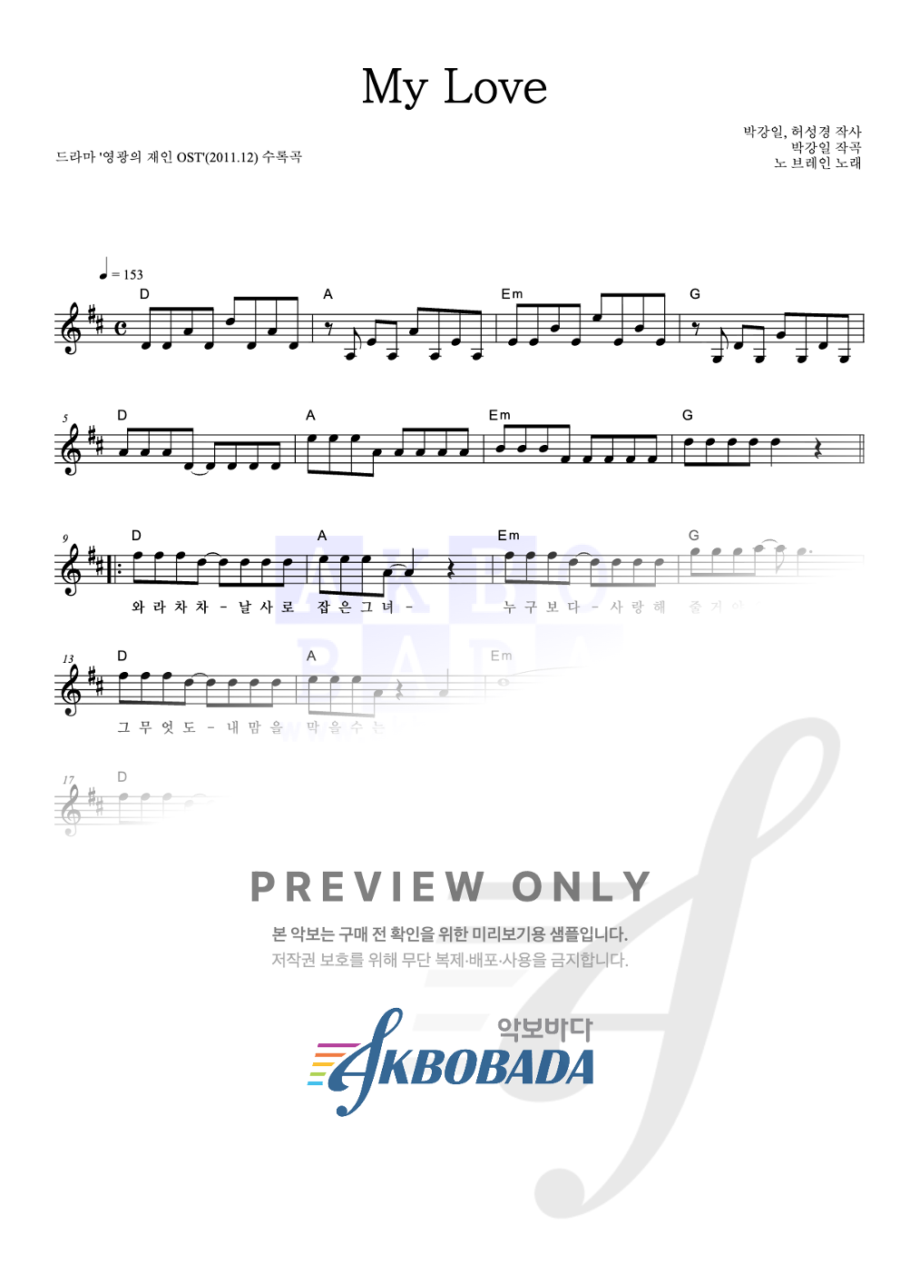 My Love 멜로디 악보 미리보기