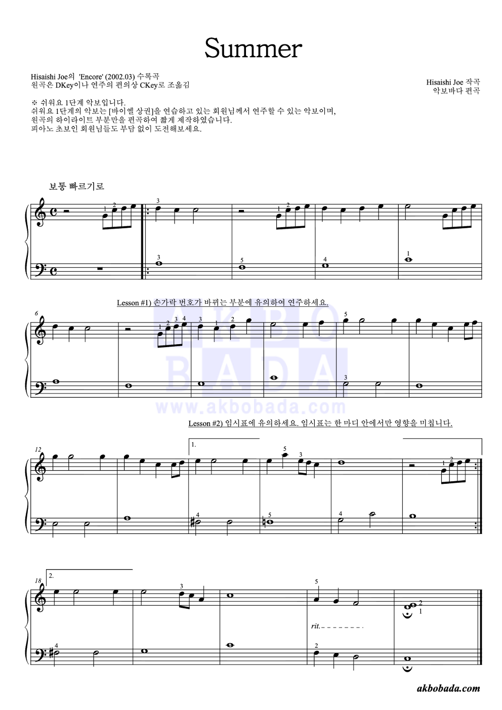 Summer 피아노2단-쉬워요 악보 미리보기
