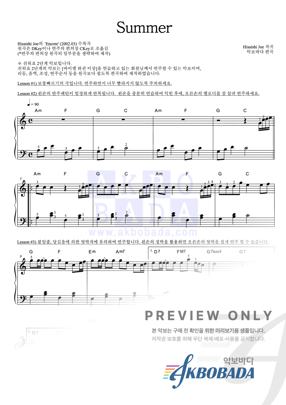 Summer 피아노2단-쉬워요 악보 미리보기