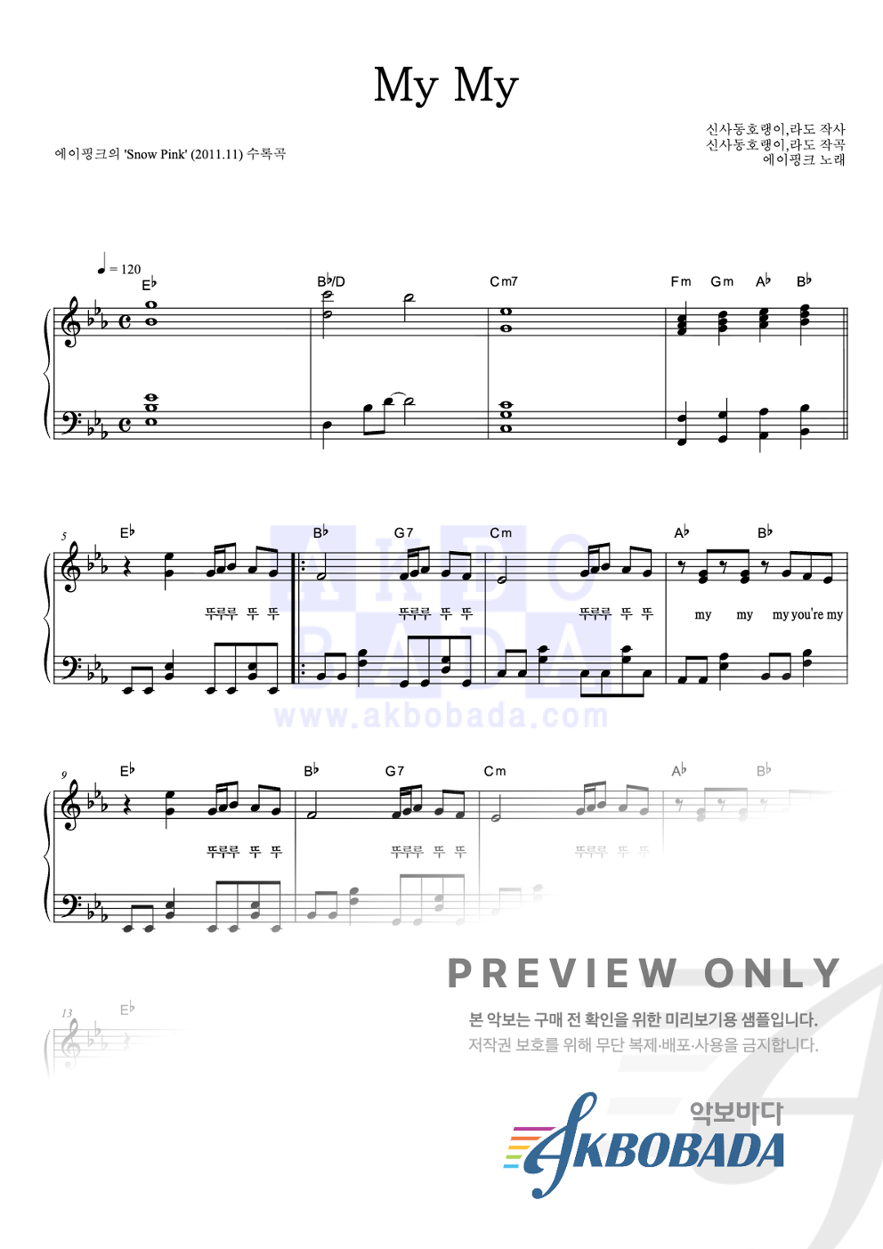 My My 피아노 2단 악보 미리보기