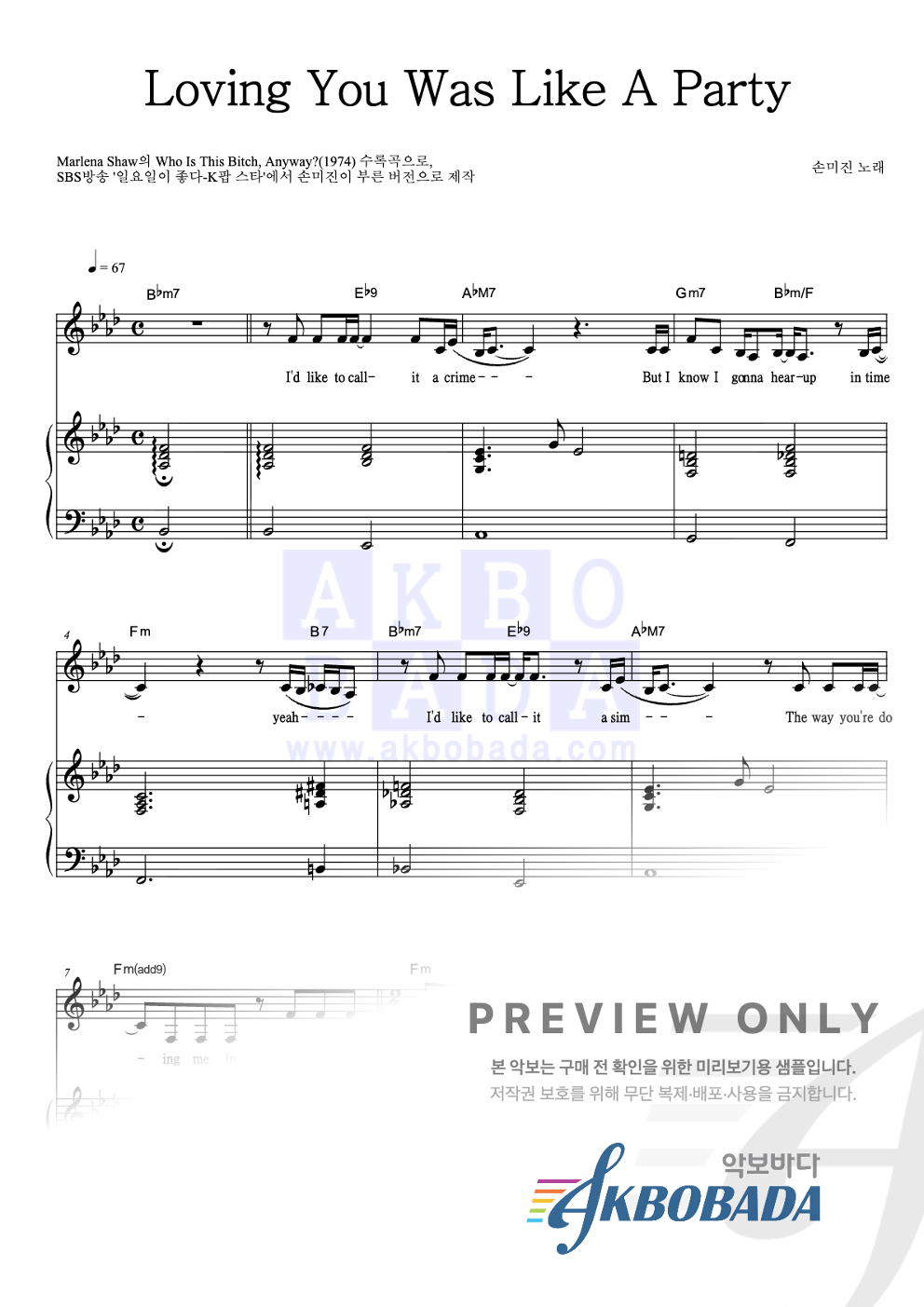 Loving You Was Like A Party 피아노 3단 악보 미리보기