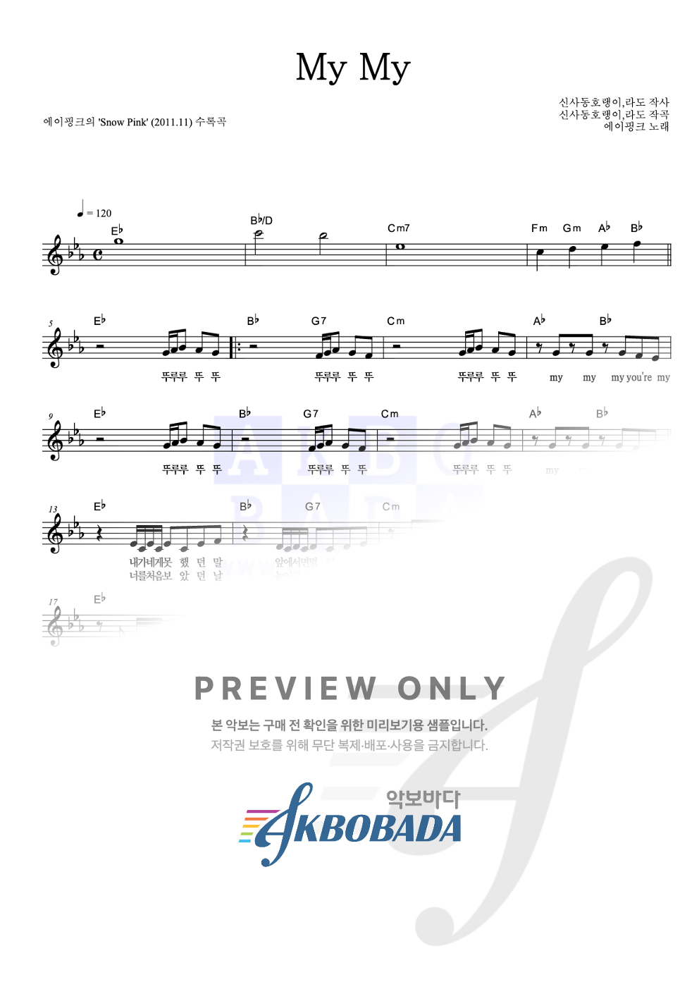 My My 멜로디 악보 미리보기