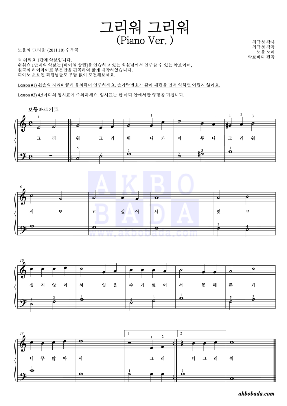 그리워 그리워 (Piano Ver.) 피아노2단-쉬워요 악보 미리보기