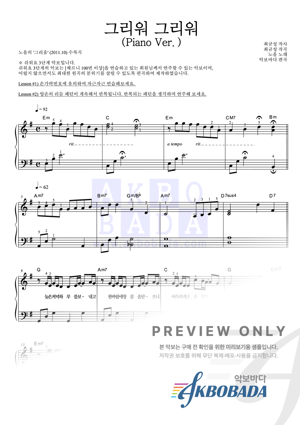 그리워 그리워 (Piano Ver.) 피아노2단-쉬워요 악보 미리보기