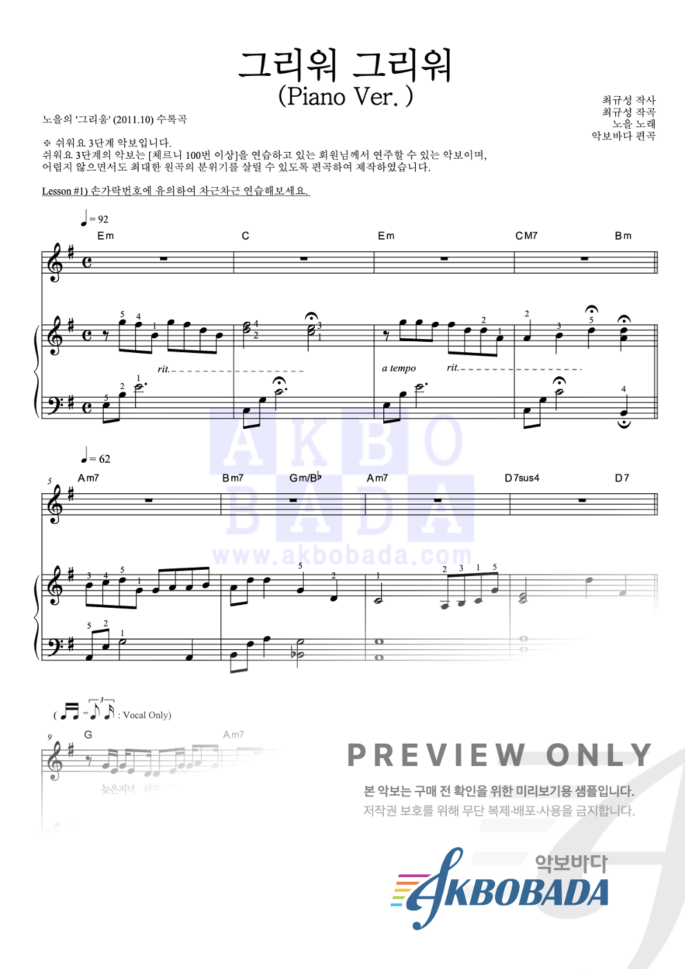 그리워 그리워 (Piano Ver.) 피아노3단-쉬워요 악보 미리보기