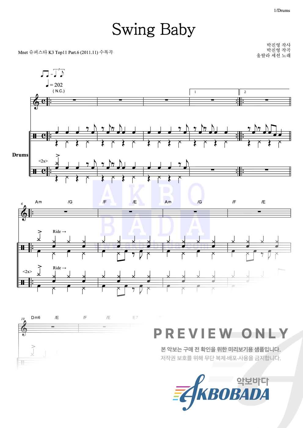 Swing Baby 드럼 악보 미리보기