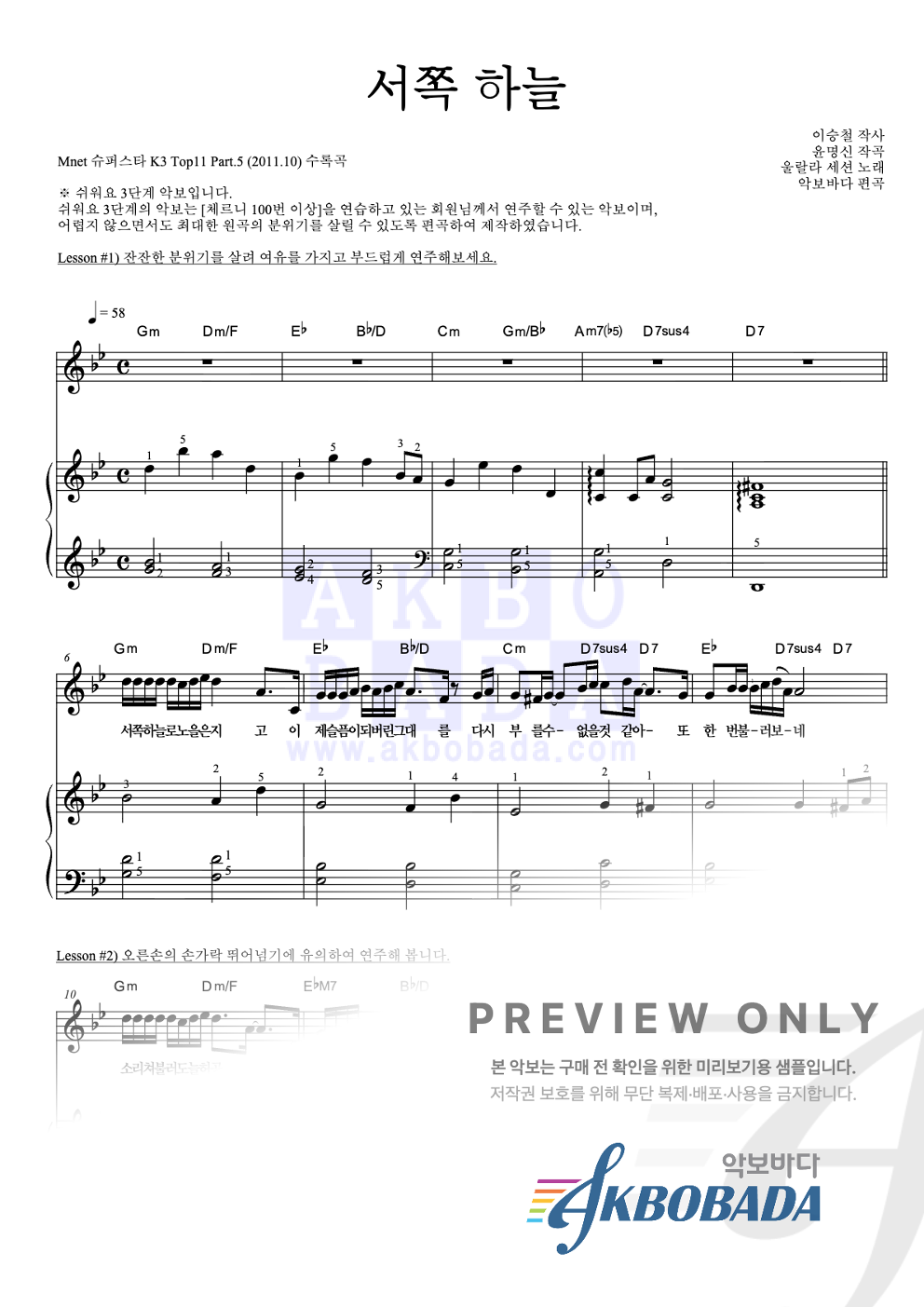 서쪽 하늘 피아노3단-쉬워요 악보 미리보기