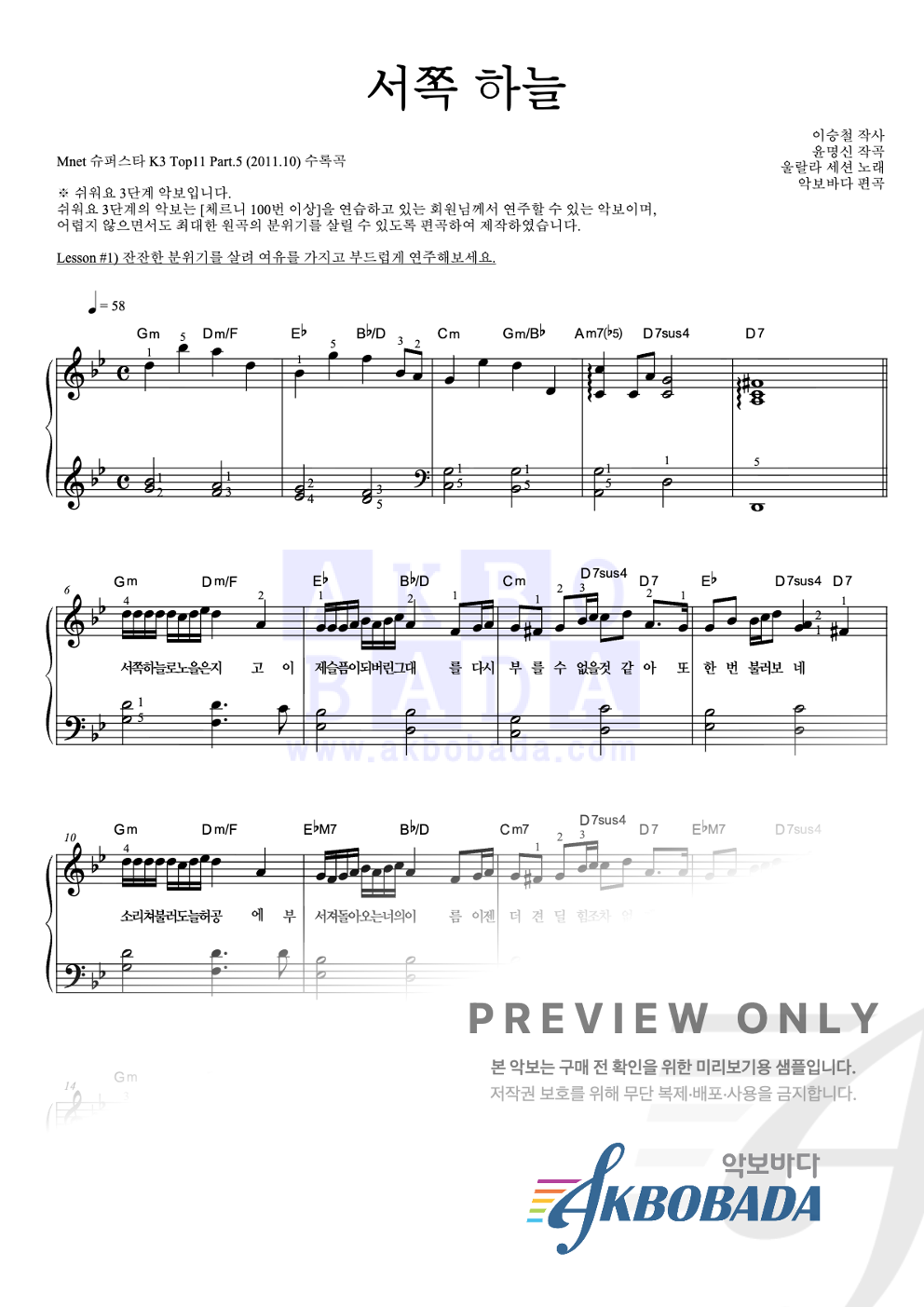 서쪽 하늘 피아노2단-쉬워요 악보 미리보기