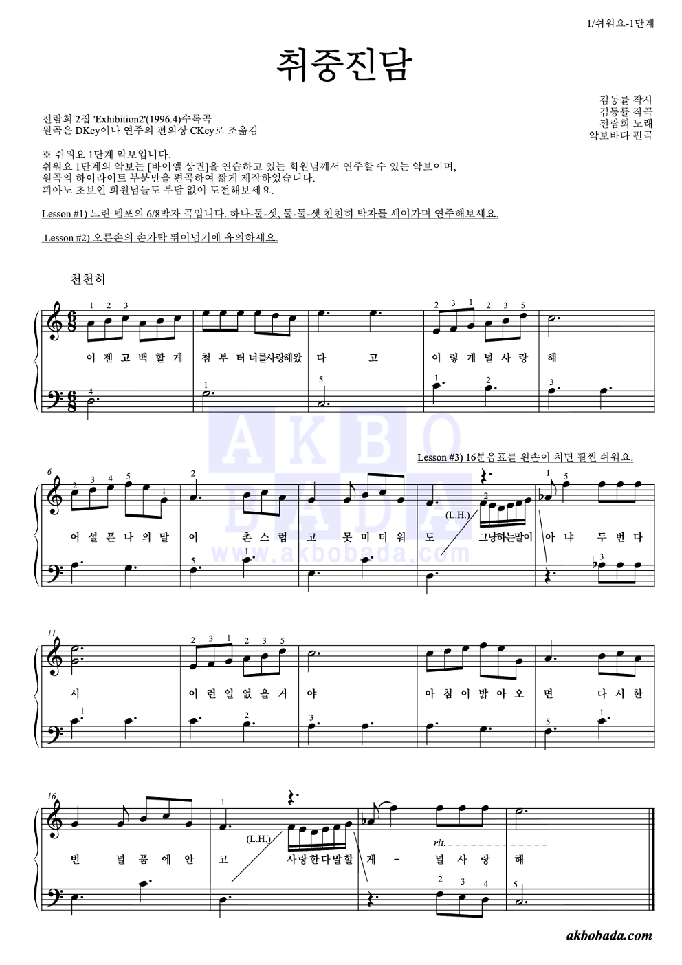 취중진담 피아노2단-쉬워요 악보 미리보기