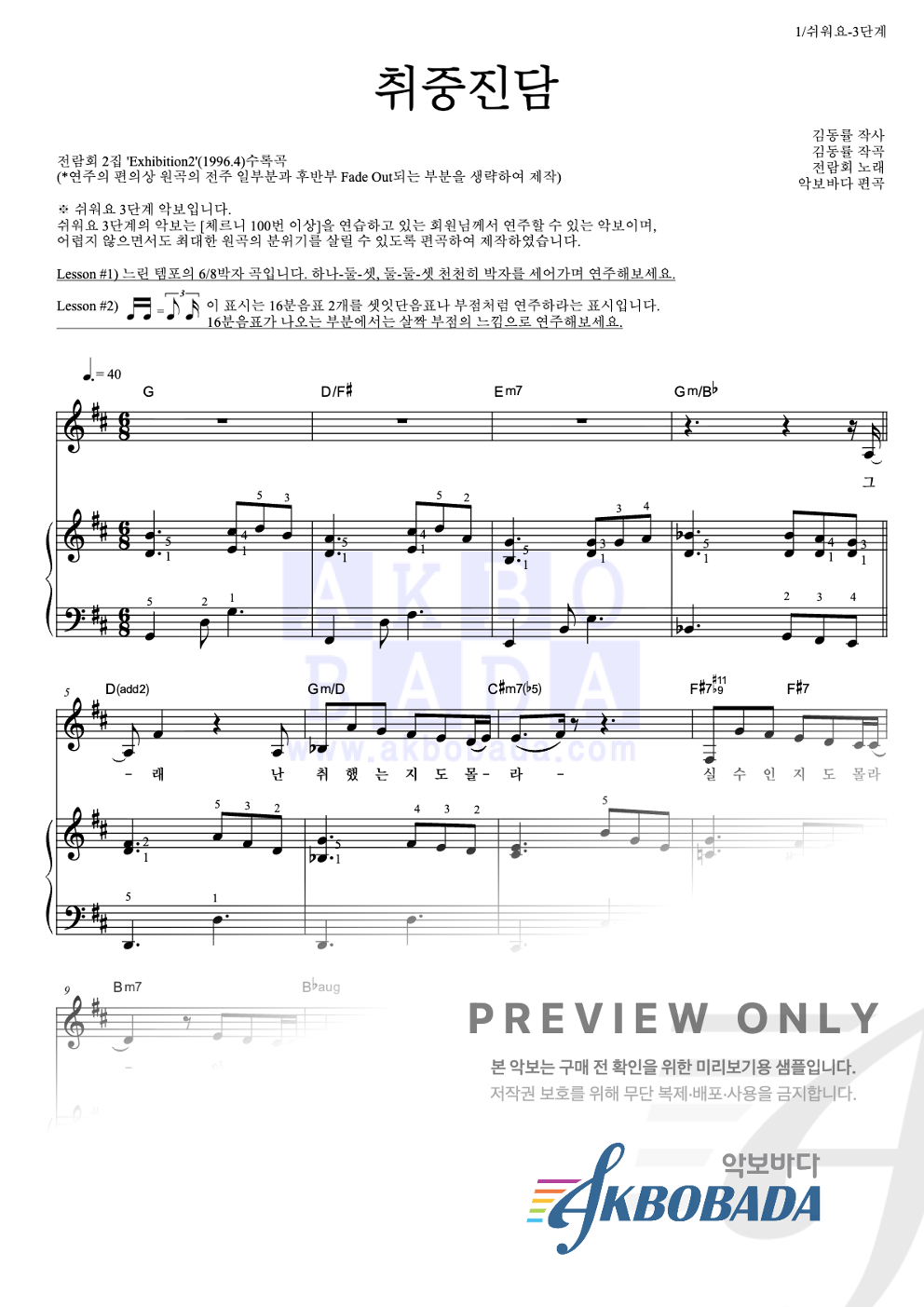 취중진담 피아노3단-쉬워요 악보 미리보기