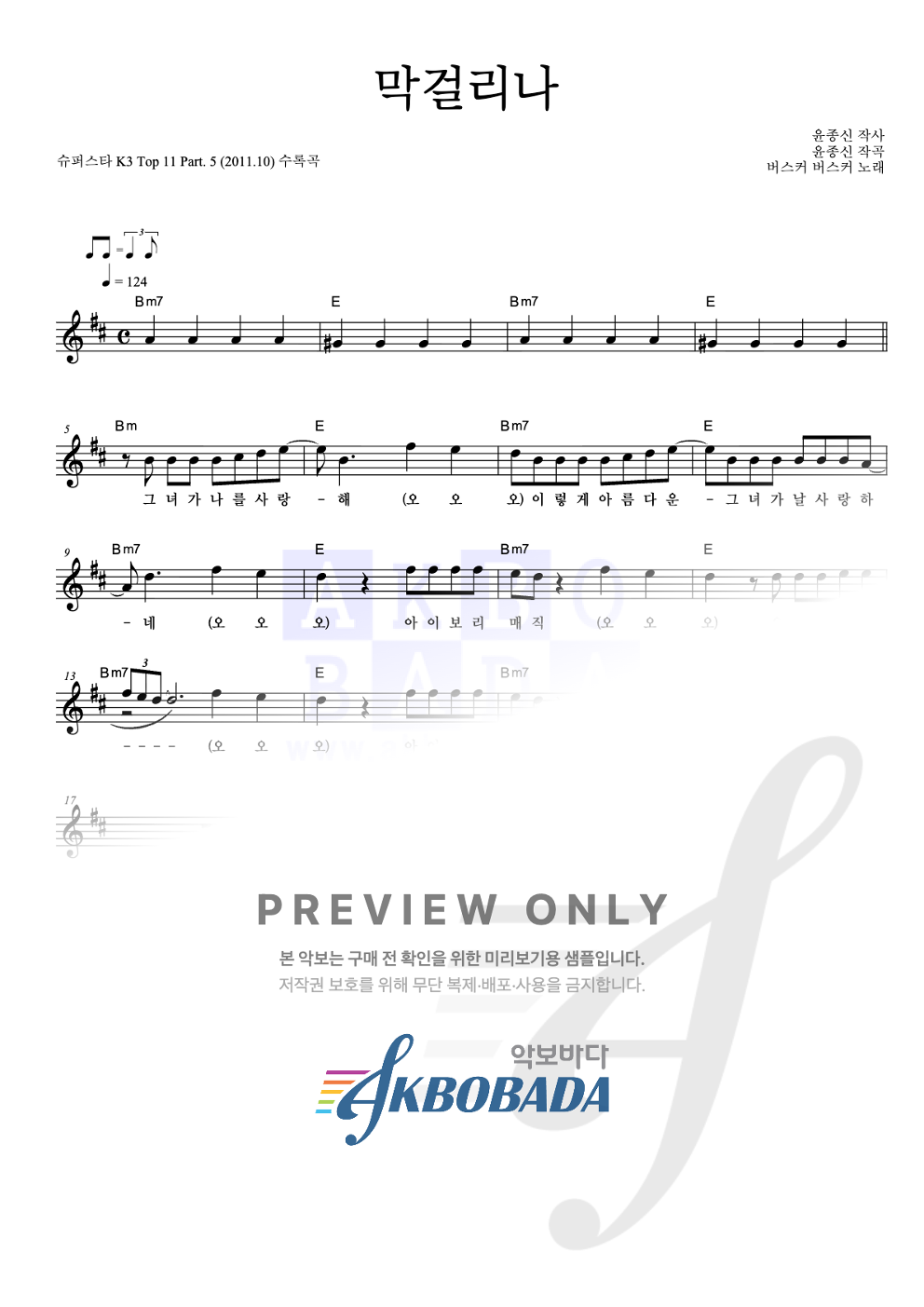 막걸리나 멜로디 악보 미리보기