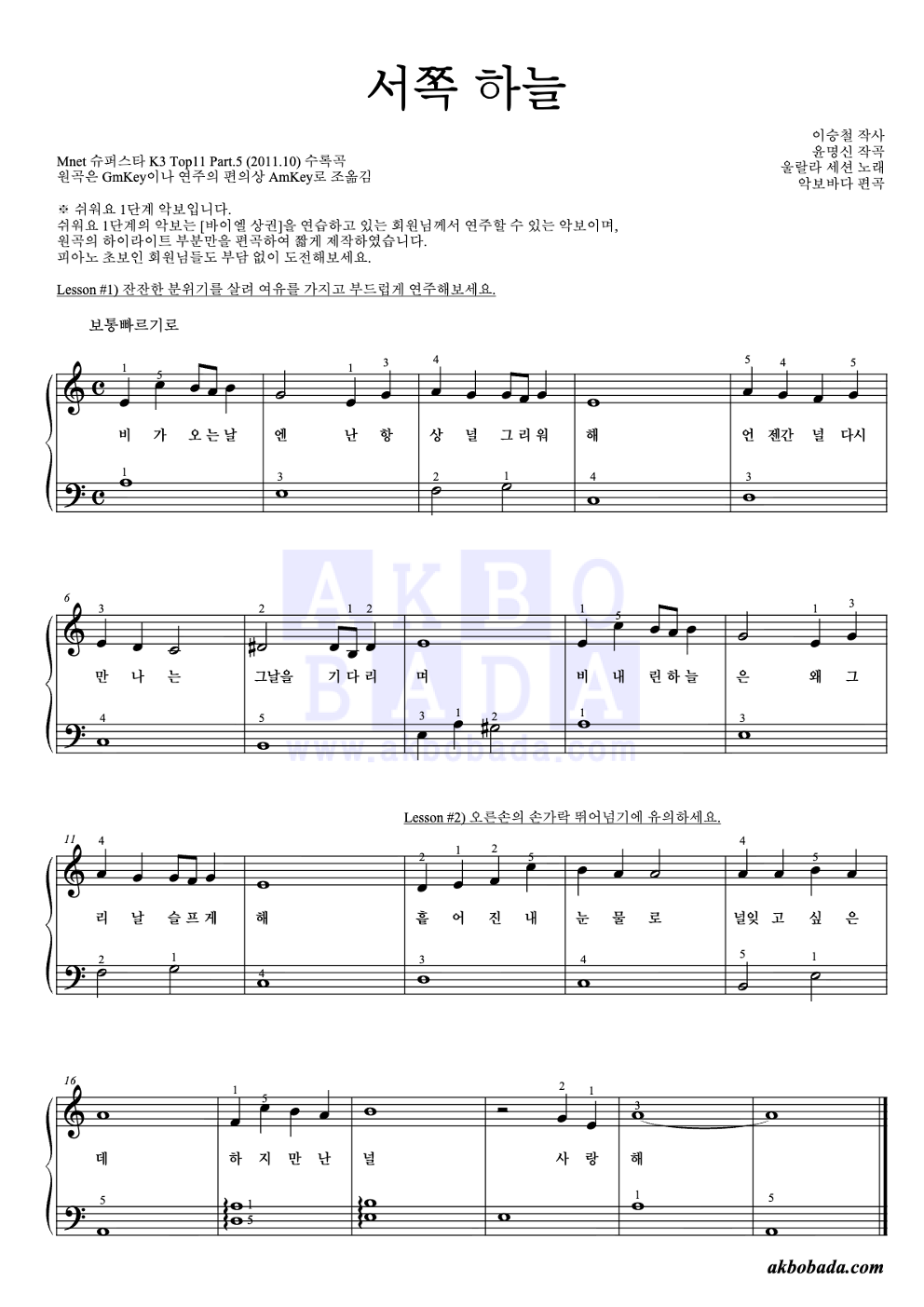 서쪽 하늘 피아노2단-쉬워요 악보 미리보기