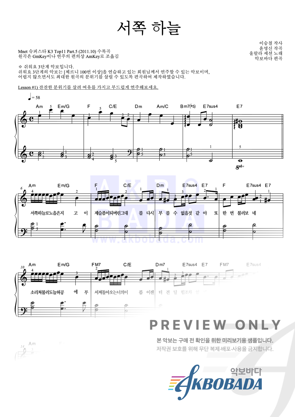 서쪽 하늘 피아노2단-쉬워요 악보 미리보기