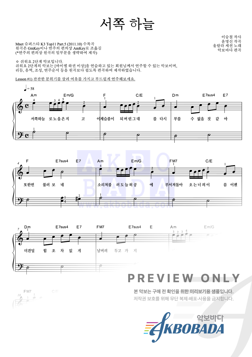 서쪽 하늘 피아노2단-쉬워요 악보 미리보기
