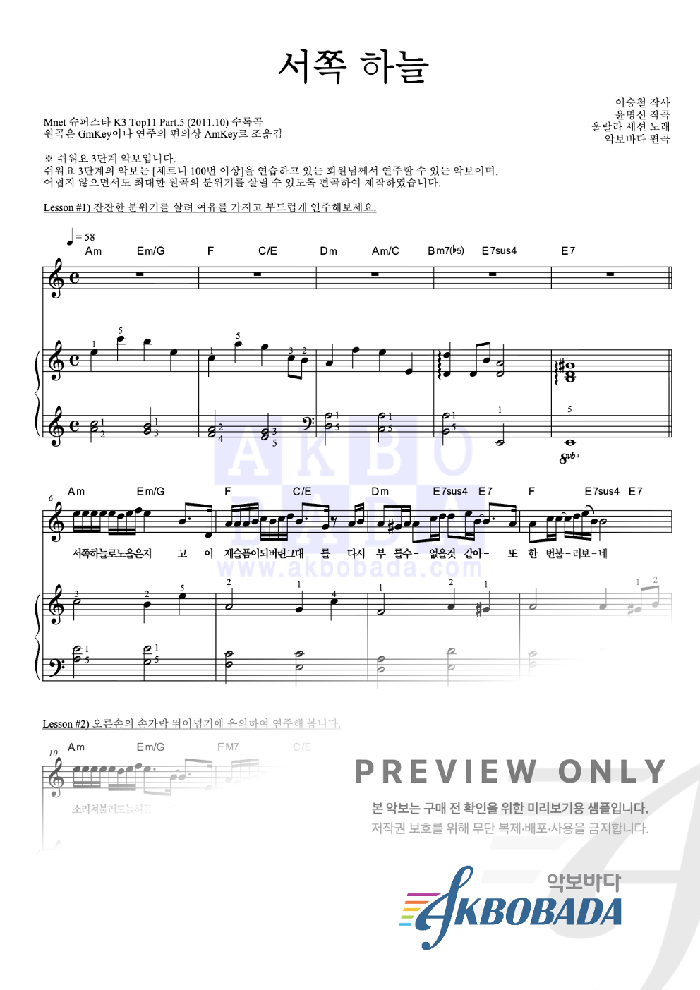 서쪽 하늘 피아노3단-쉬워요 악보 미리보기