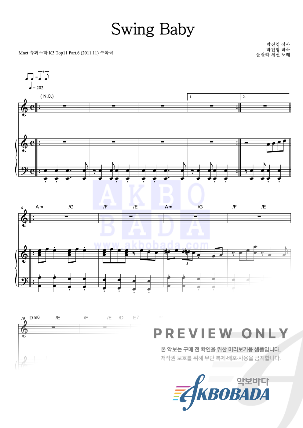 Swing Baby 피아노 3단 악보 미리보기