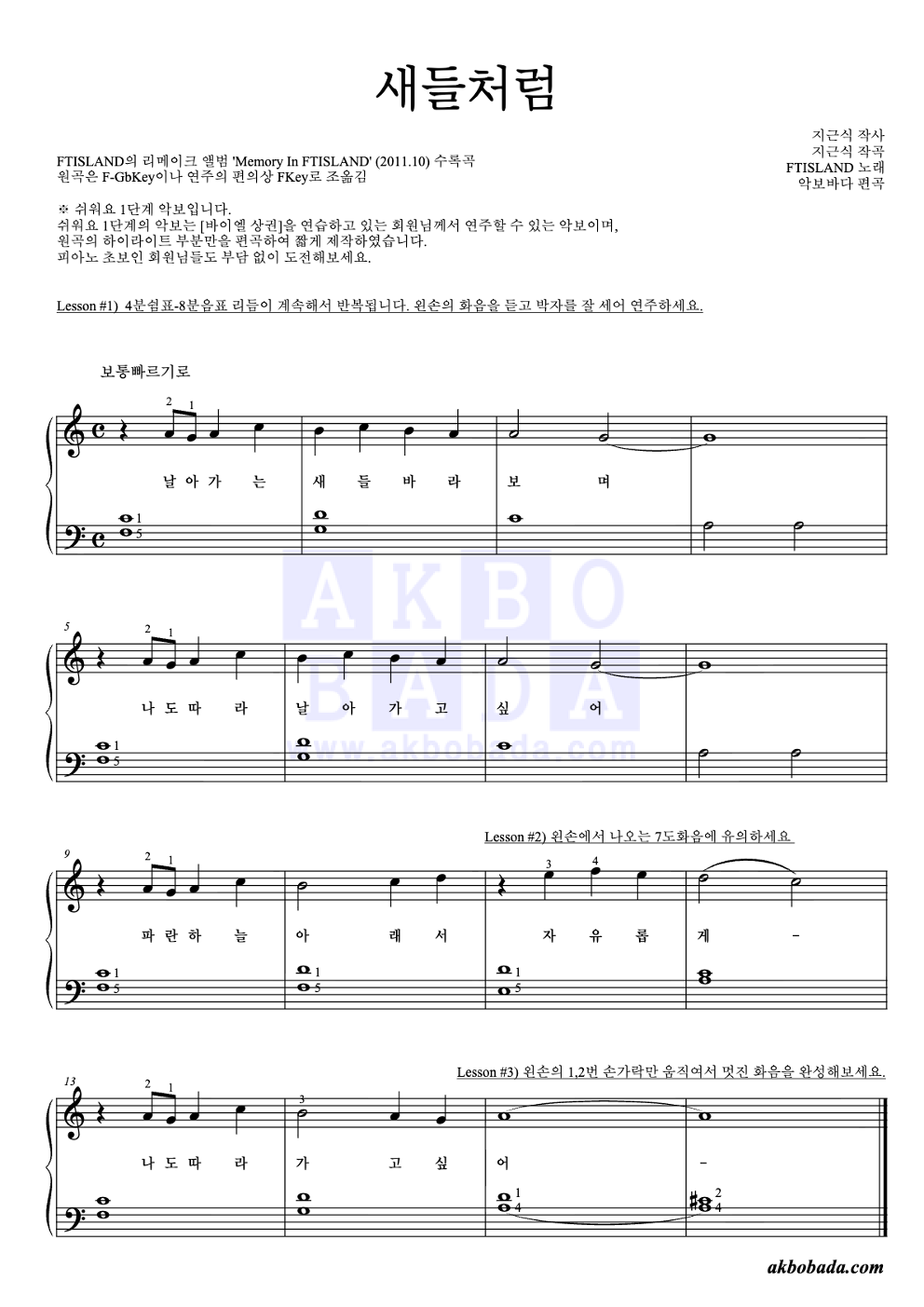 새들처럼 피아노2단-쉬워요 악보 미리보기
