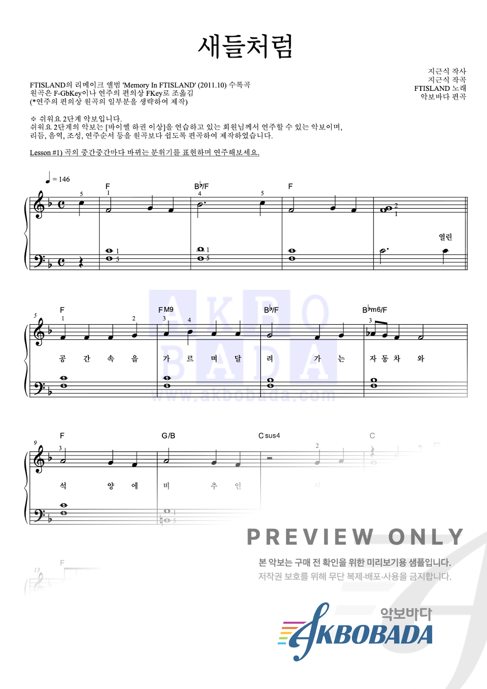 새들처럼 피아노2단-쉬워요 악보 미리보기
