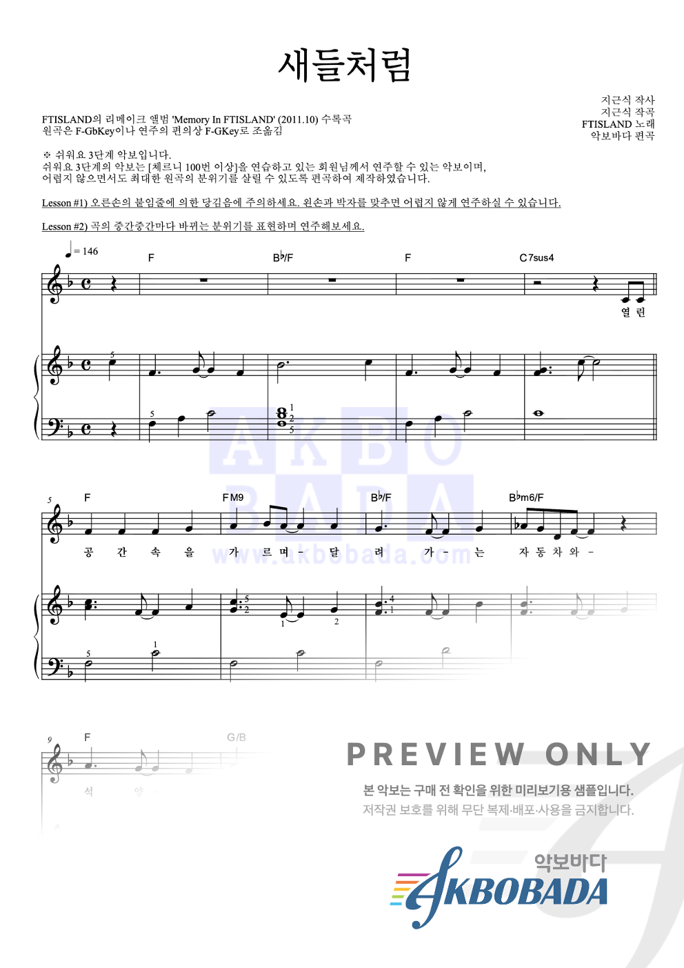 새들처럼 피아노3단-쉬워요 악보 미리보기