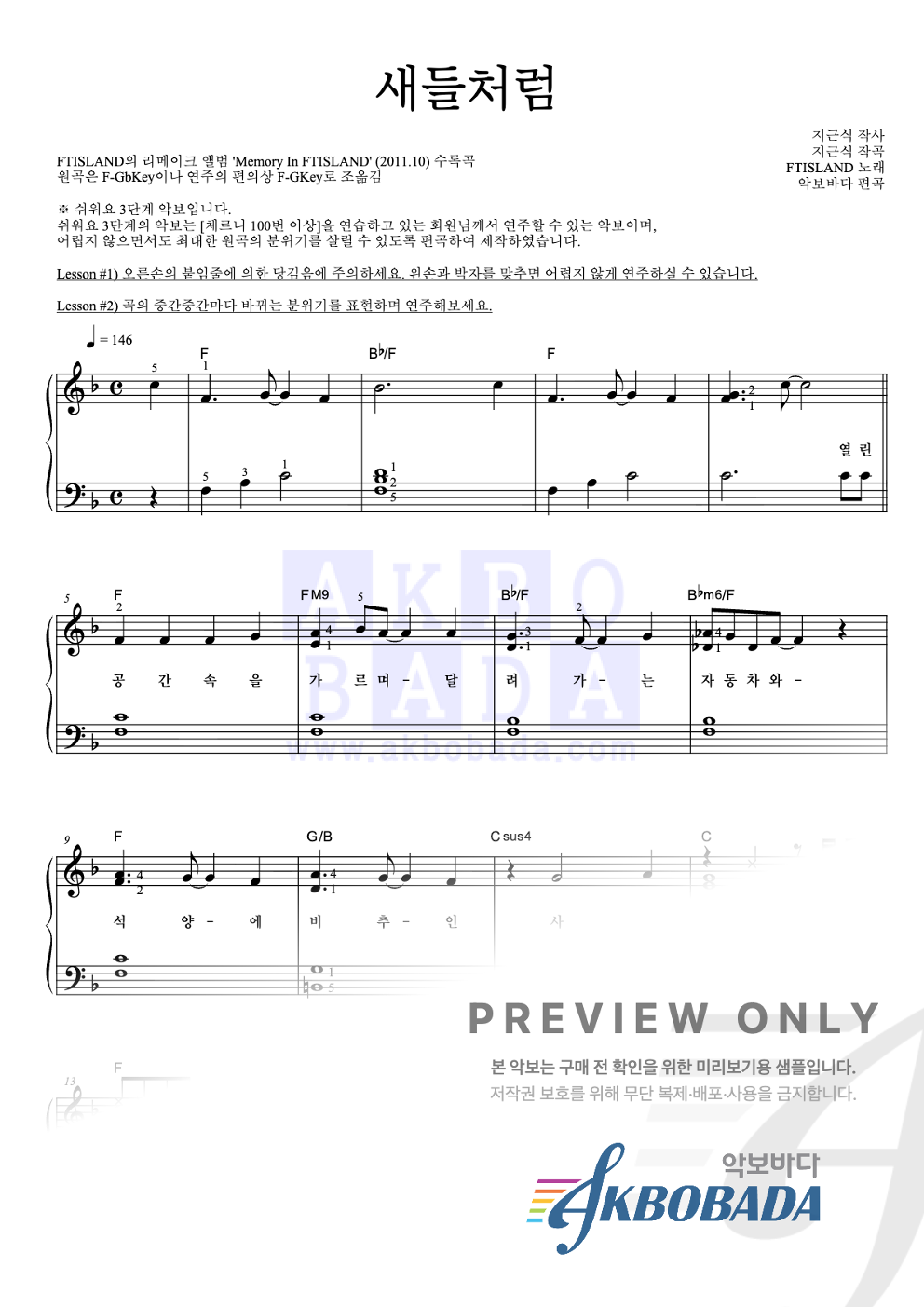새들처럼 피아노2단-쉬워요 악보 미리보기