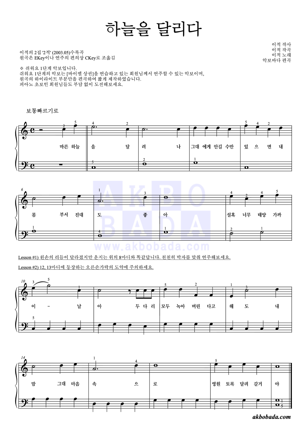 하늘을 달리다 피아노2단-쉬워요 악보 미리보기