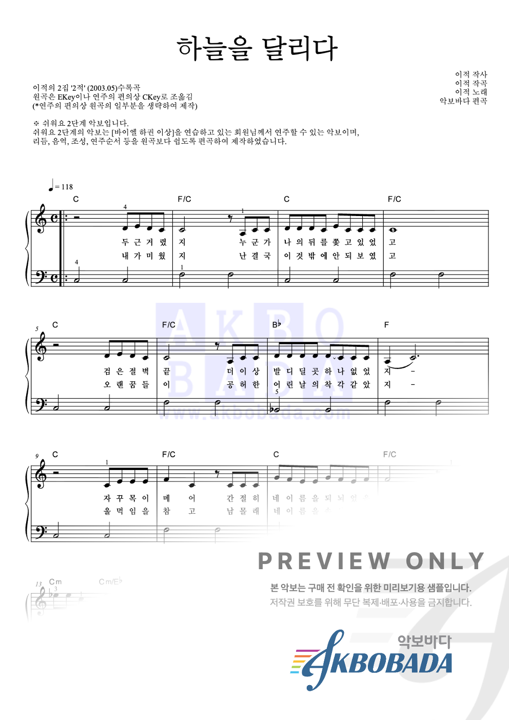 하늘을 달리다 피아노2단-쉬워요 악보 미리보기