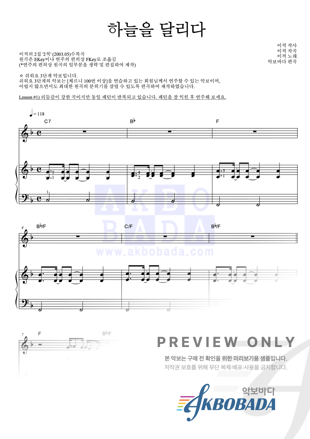 하늘을 달리다 피아노3단-쉬워요 악보 미리보기