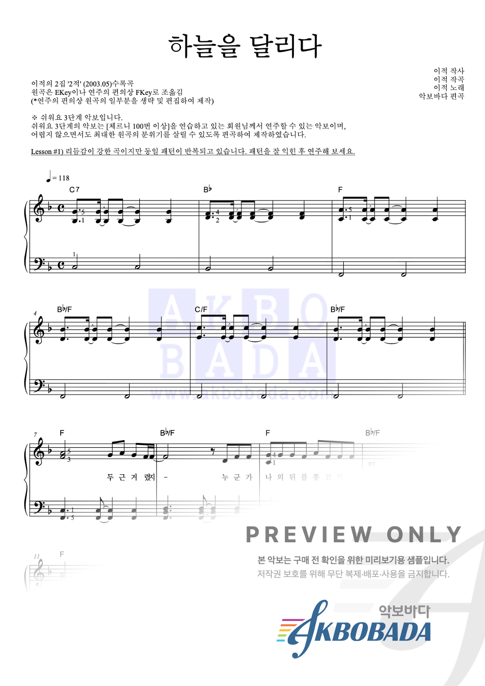 하늘을 달리다 피아노2단-쉬워요 악보 미리보기