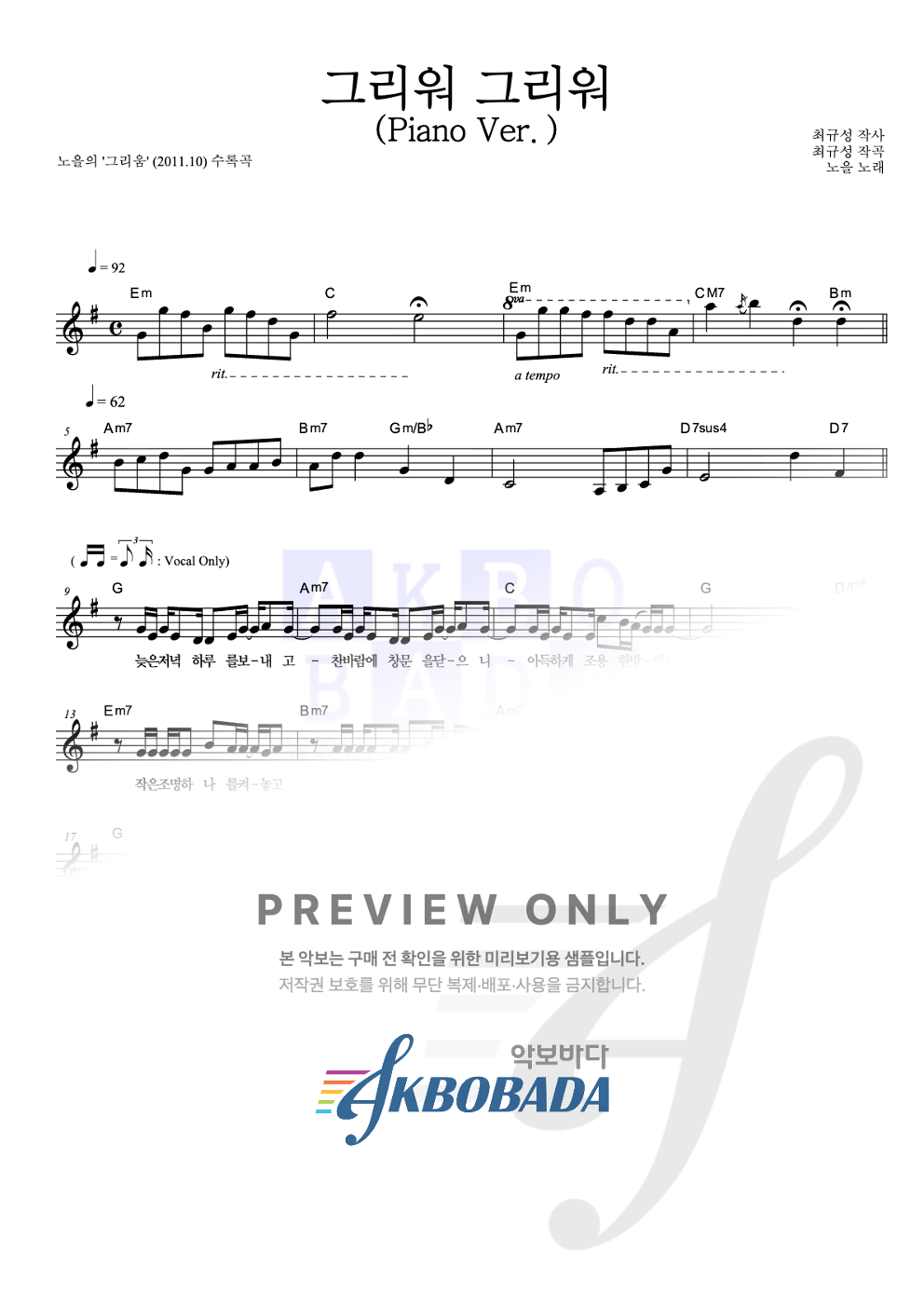 그리워 그리워 (Piano Ver.) 멜로디 악보 미리보기