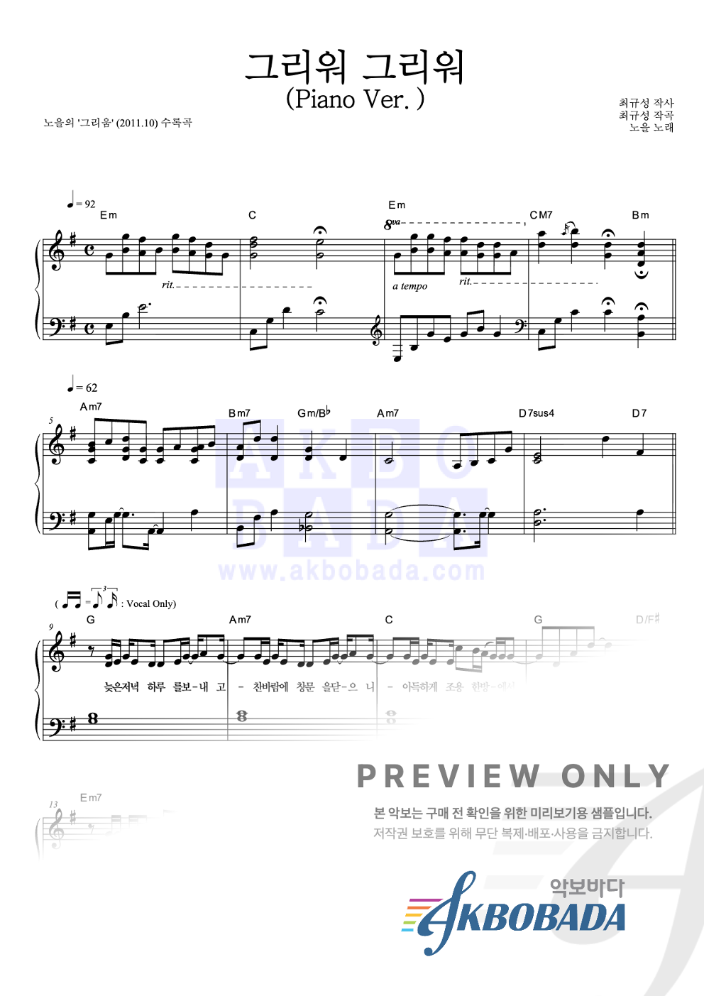 그리워 그리워 (Piano Ver.) 피아노 2단 악보 미리보기