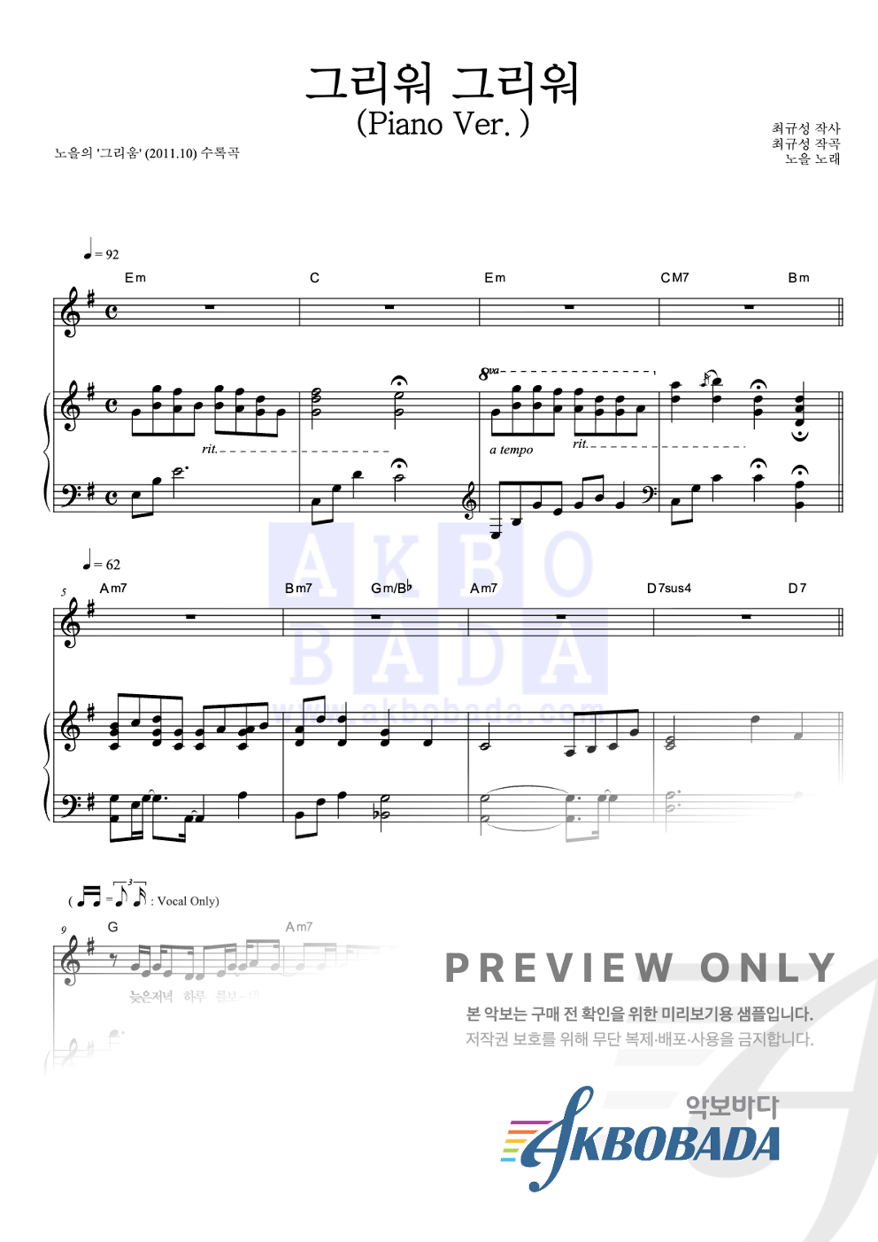 그리워 그리워 (Piano Ver.) 피아노 3단 악보 미리보기