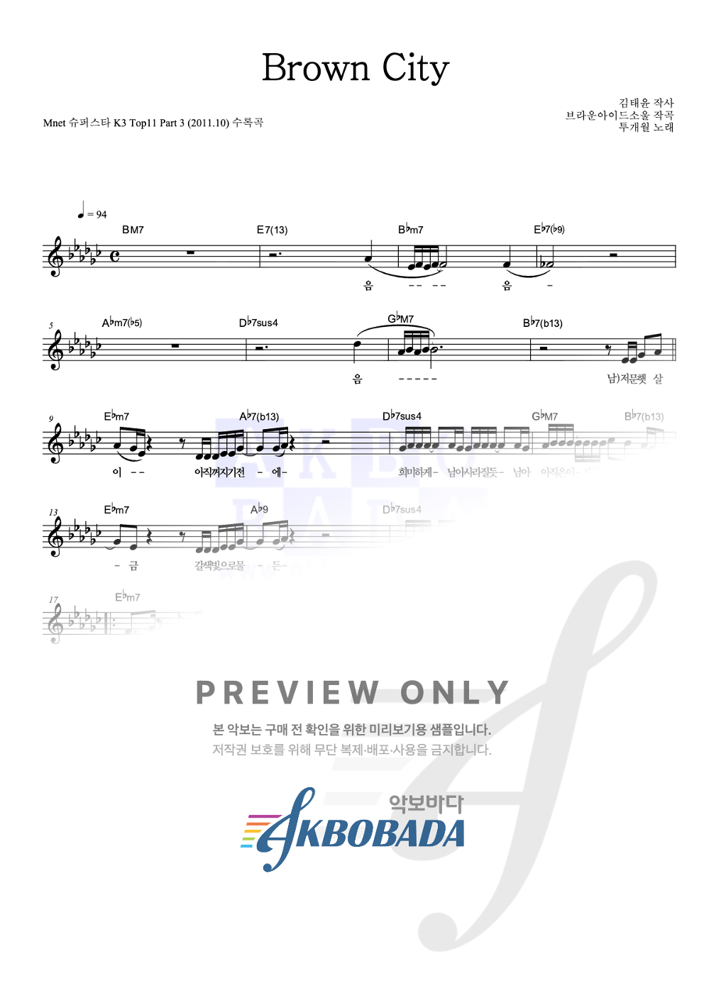 Brown City 멜로디 악보 미리보기