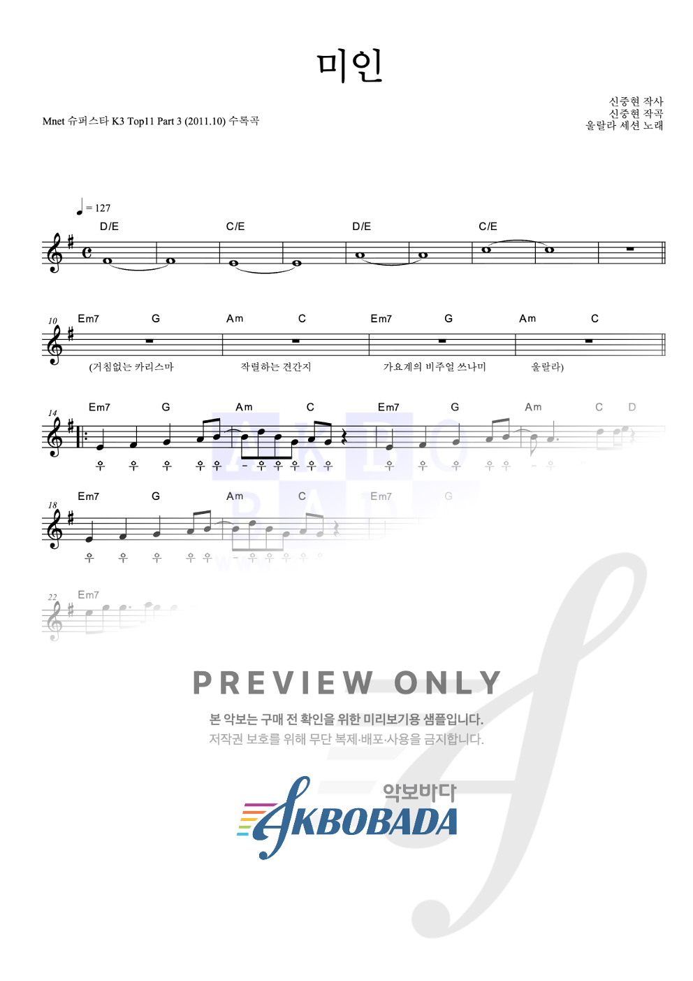 미인 멜로디 악보 미리보기