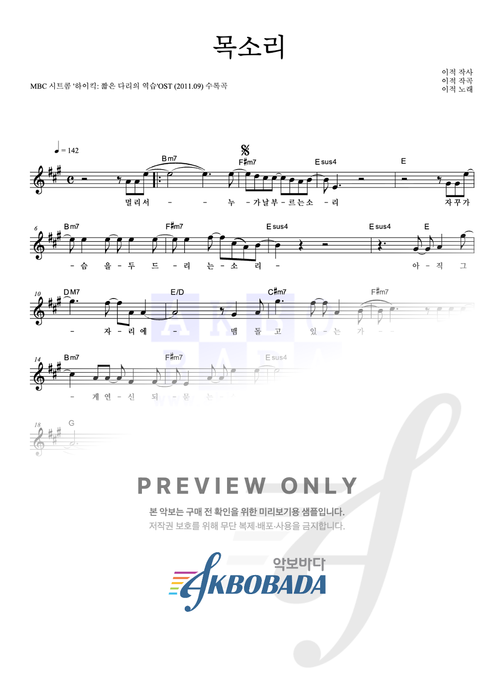 목소리 멜로디 악보 미리보기