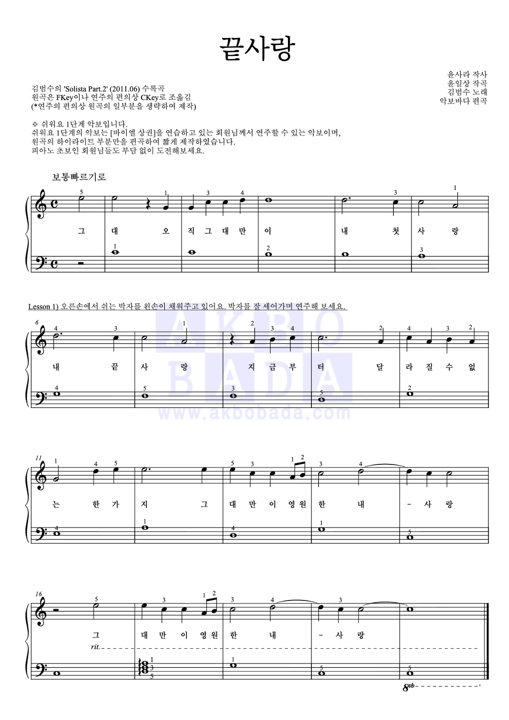 끝사랑 피아노2단-쉬워요 악보 미리보기