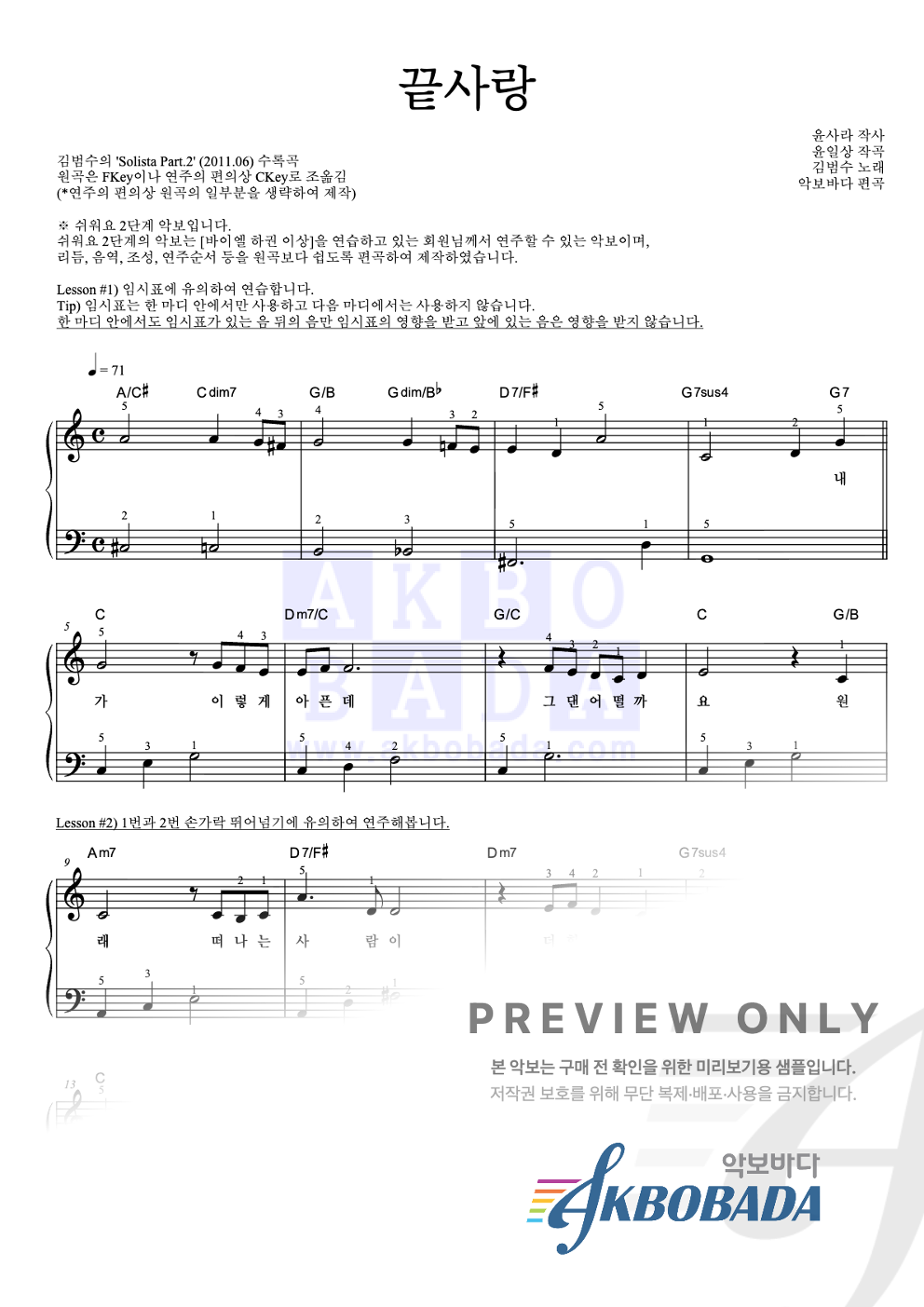 끝사랑 피아노2단-쉬워요 악보 미리보기