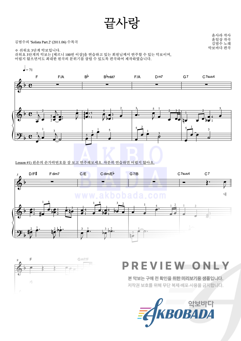 끝사랑 피아노3단-쉬워요 악보 미리보기
