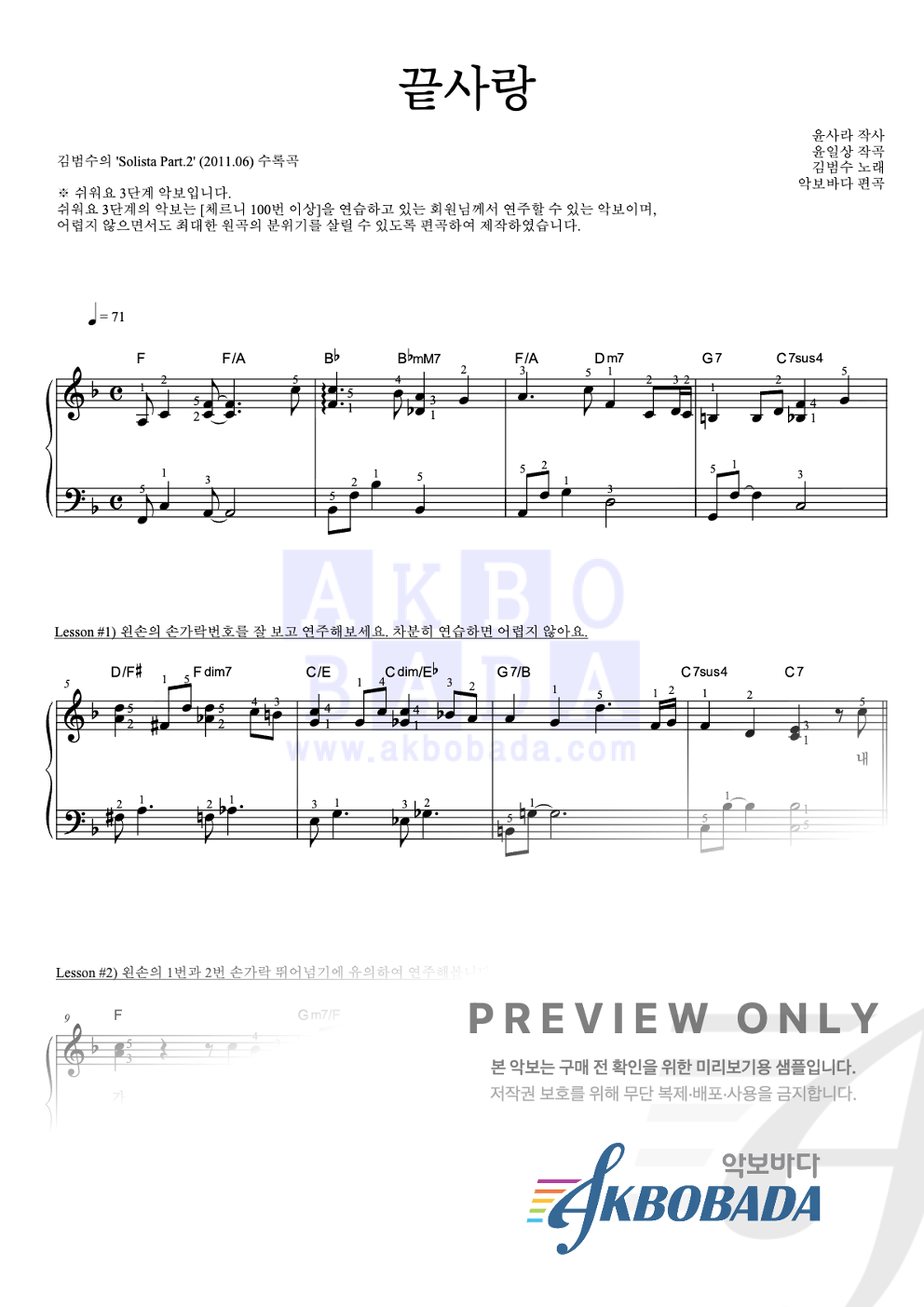 끝사랑 피아노2단-쉬워요 악보 미리보기