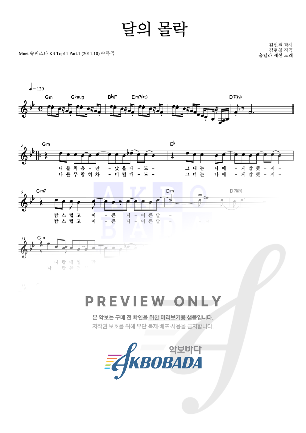 달의 몰락 멜로디 악보 미리보기