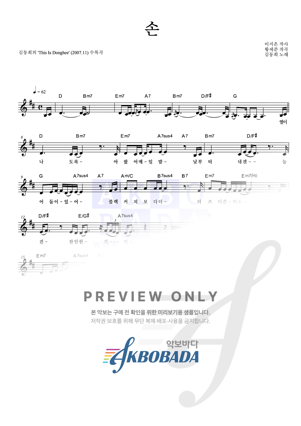 손 멜로디 악보 미리보기