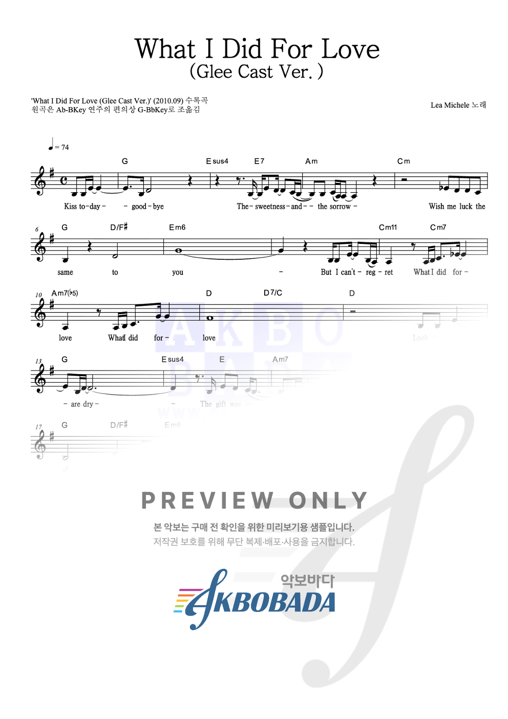 What I Did For Love (Glee Cast Ver.) 멜로디 악보 미리보기